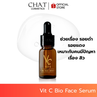 [ในไลฟ์ลดพิเศษ] วิตซีเซรั่มน้องฉัตร  Vit C Bio serum [ของแท้…