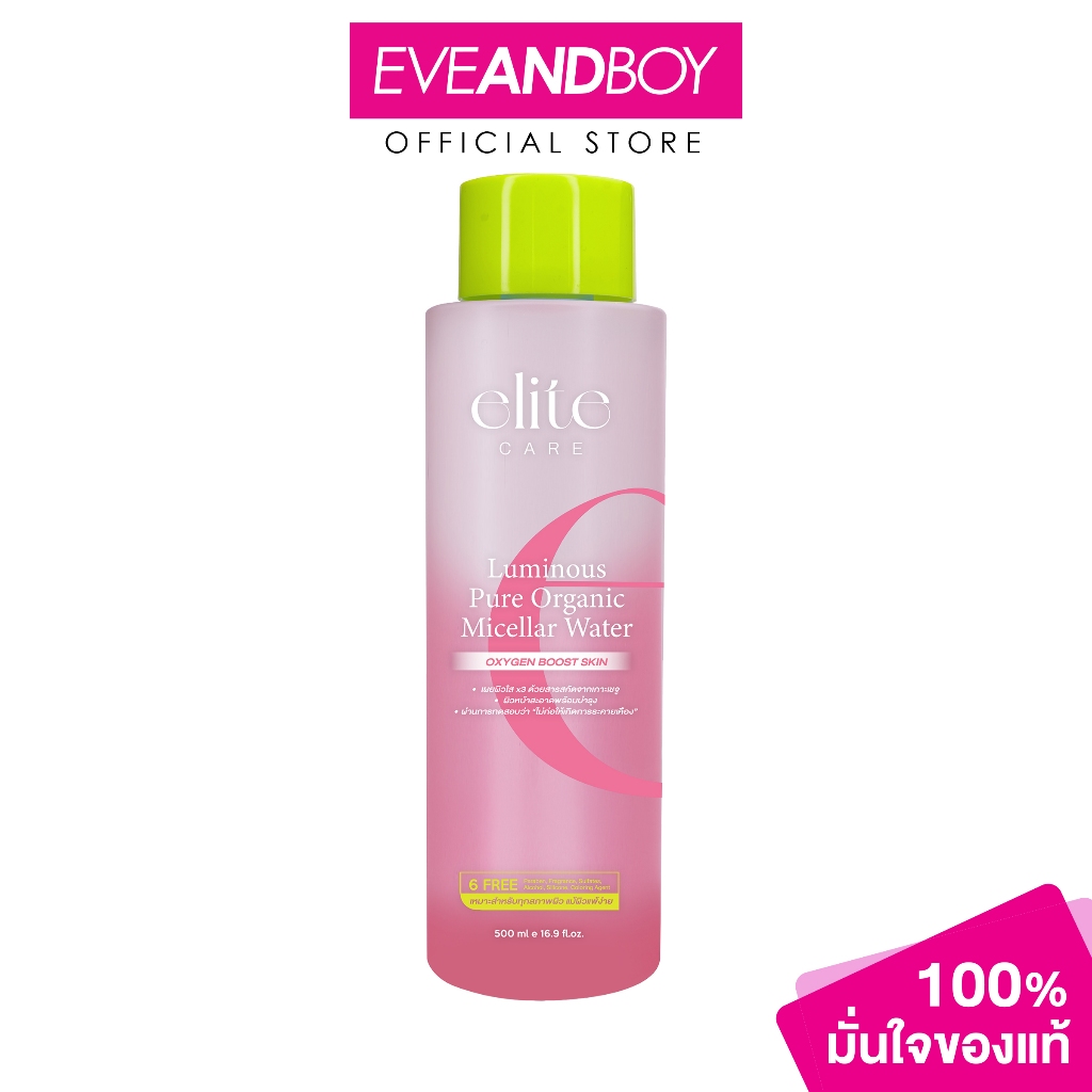 ELITE CARE - Luminous Pure Organic Micellar Water (500ml) อีลิท แคร์ ลูมินัส เพียว ออร์แกนิก ไมเซลล่าร์ วอเตอร์