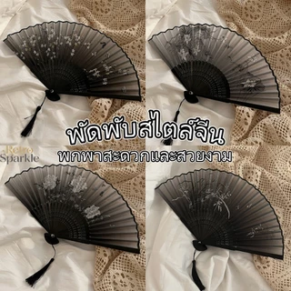 พัดจีนโบราณ พัดลมพับ พัดแบบพกพา พัดลมมือถือ สไตล์เรโทร ลวดลายดอกไม้