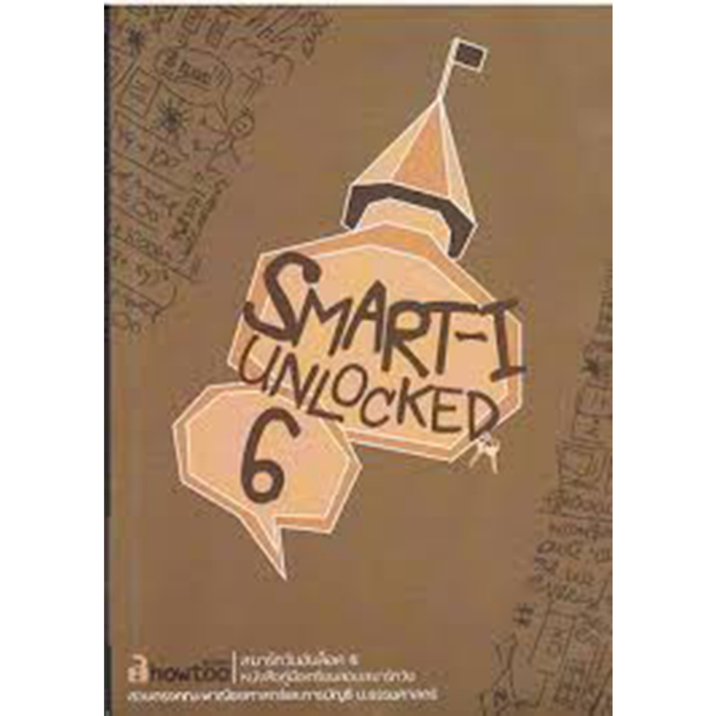 SMART-I UNLOCKED 6  ****หนังสือมือสอง สภาพ 70%**** จำหน่ายโดย  ผู้ช่วยศาสตราจารย์ สุชาติ สุภาพ