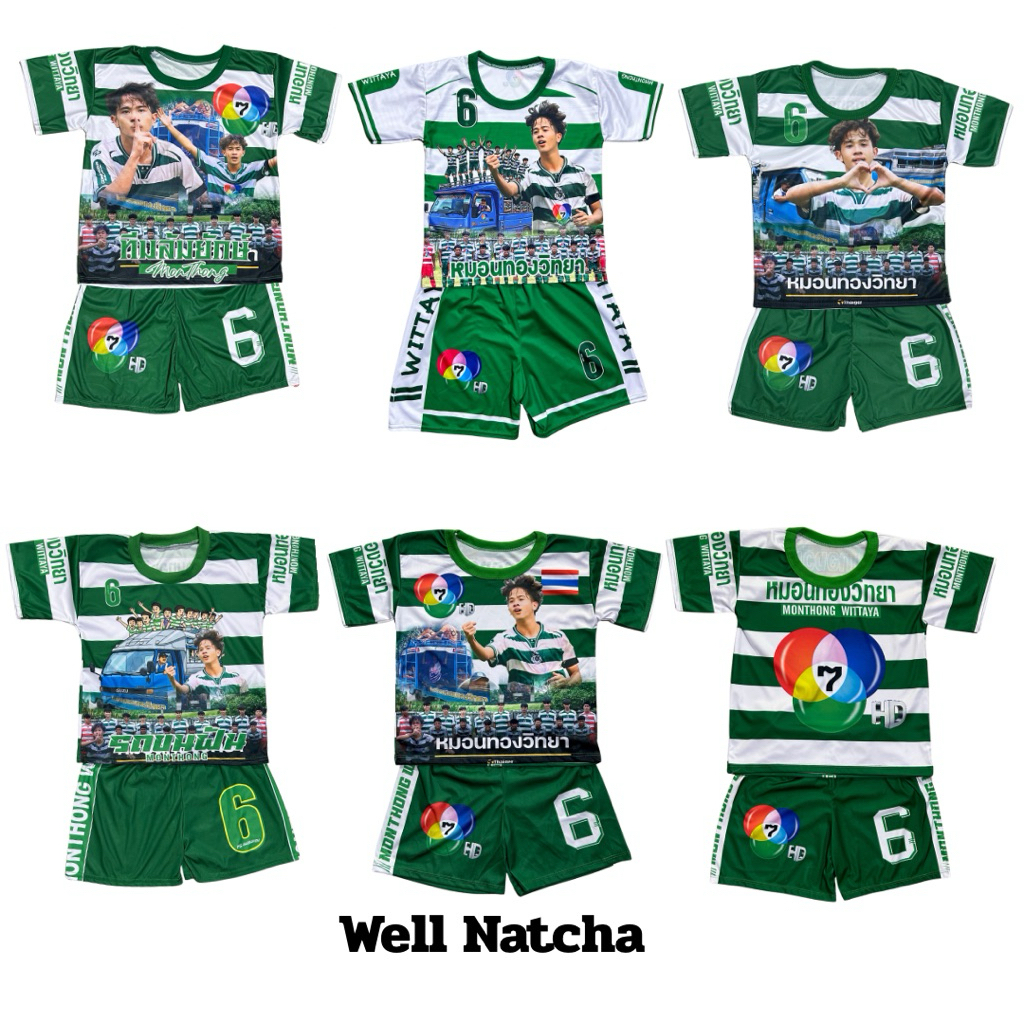 ชุดกีฬาเด็ก ชุดบอล ชุดทีมหมอนทอง