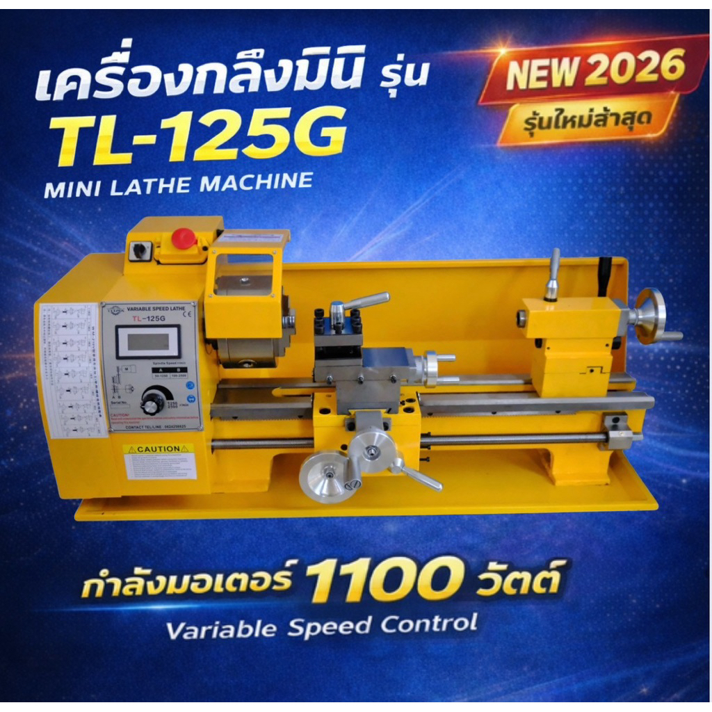 แบรนด์ TITAX เครื่องกลึงมินิ TL-125G กำลัง 1100W | Mini Lathe ปรับรอบได้ | รุ่นใหม่ 2026