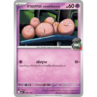 [แยกใบ พร้อมส่ง] การ์ดโปเกมอนไทย 🔮 [ธาตุพลังจิต] [Common] ดร…