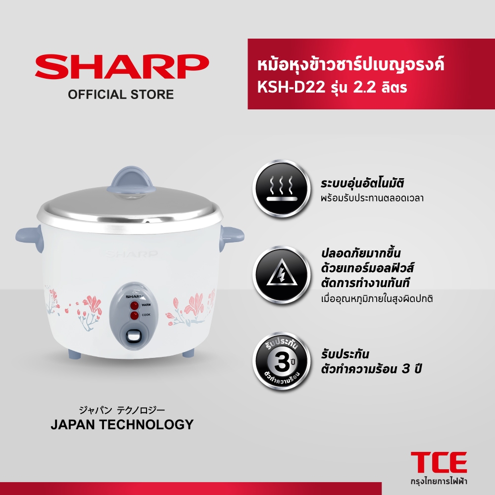 SHARP หม้อหุงข้าวชาร์ป KSH-D22 รุ่น 2.2 ลิตร