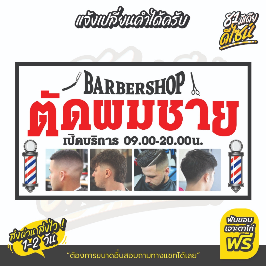 ป้ายไวนิลตัดผมชาย ป้ายตัดผมชาย สีสด เด่่นชัด **ส่งไว**