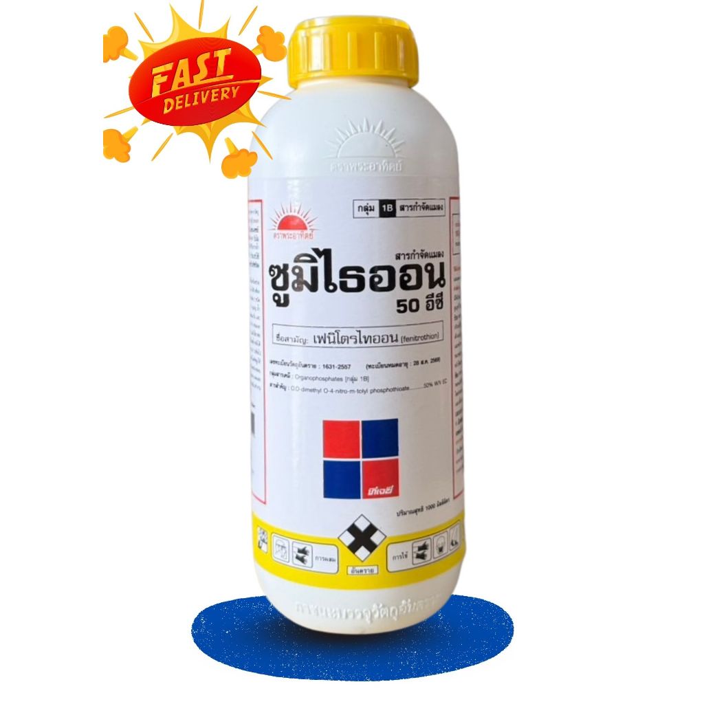 ซูมิไธออน 50 อีซี (เฟนิโตรไทออน) 1ลิตร ป้องกันกำจัดแมลง หนอนม้วนใบ เพลี้ยแป้ง เพลี้ยไก่แจ้ เพลี้ยไฟ