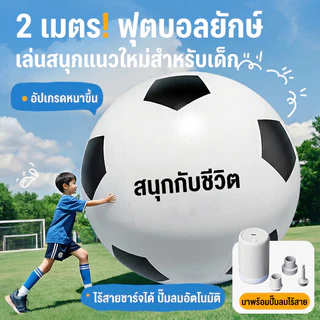 ฟุตบอลอินเตอร์แอคทีฟส่วนตัวขนาดใหญ่พิเศษ 60-200 ซม ลูกฟุตบอลยาง PVC หนาเป็นมิตรกับสิ่งแวดล้อม ลูกฟุตบอลชายหาดและหญ้า