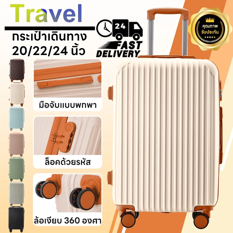กระเป๋าเดินทาง 20-24นิ้ว วัสดุ PC+ABS แข็งแรง ทนทาน ใช้งานได้ยาวนาน หมุน 360 องศา กระเป๋าลาก กระเป๋า