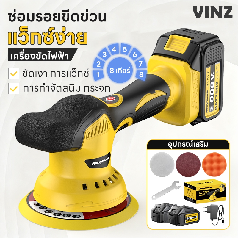 เครื่องขัดสีรถยนต์ เครื่องขัดสีรถยนต์ไร้สาย 380W  ปรับได้ 8สปีด แผ่นขัด 2 แบบฟรี