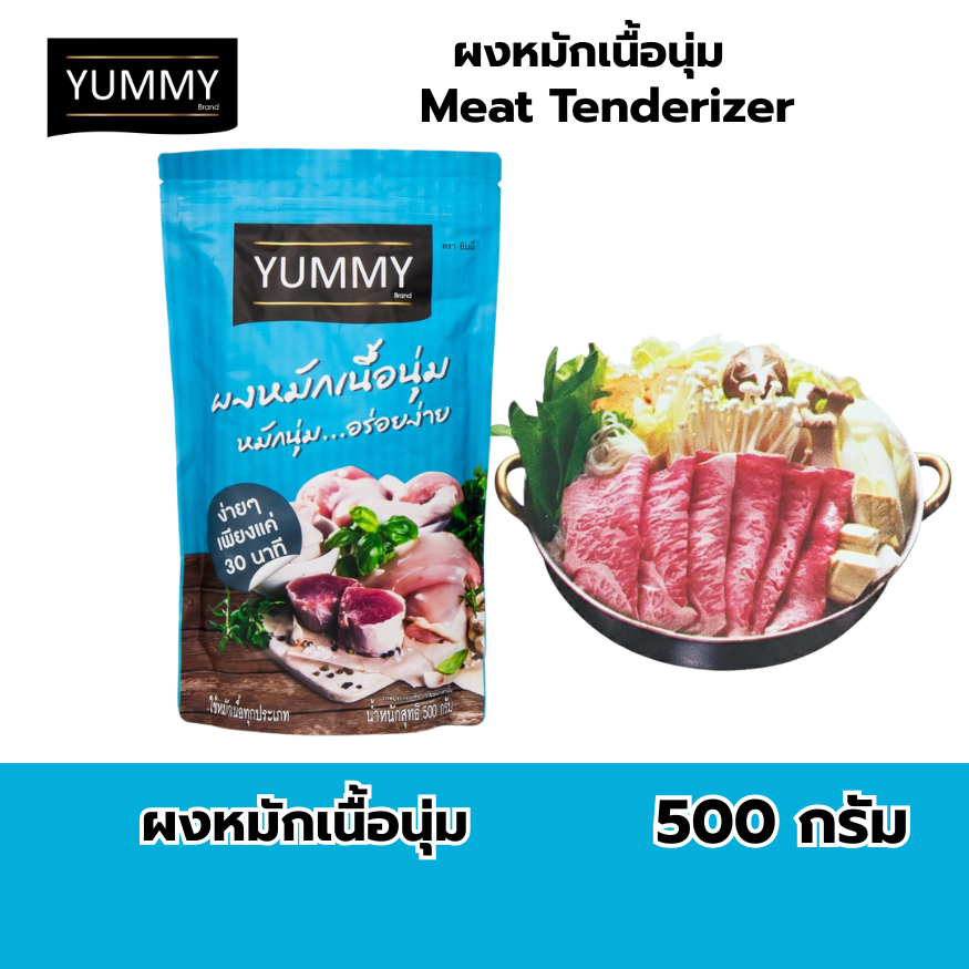 YUMMY ผงหมักเนื้อนุ่ม ขนาด500กรัม