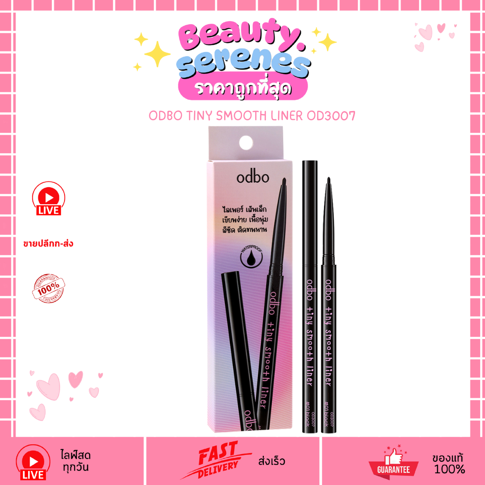 OD3007 อดีบีโอ ไทนี่ สมูท ไลเนอร์ Tiny Smooth Liner 0.1g ODBO โอดีบีโอ