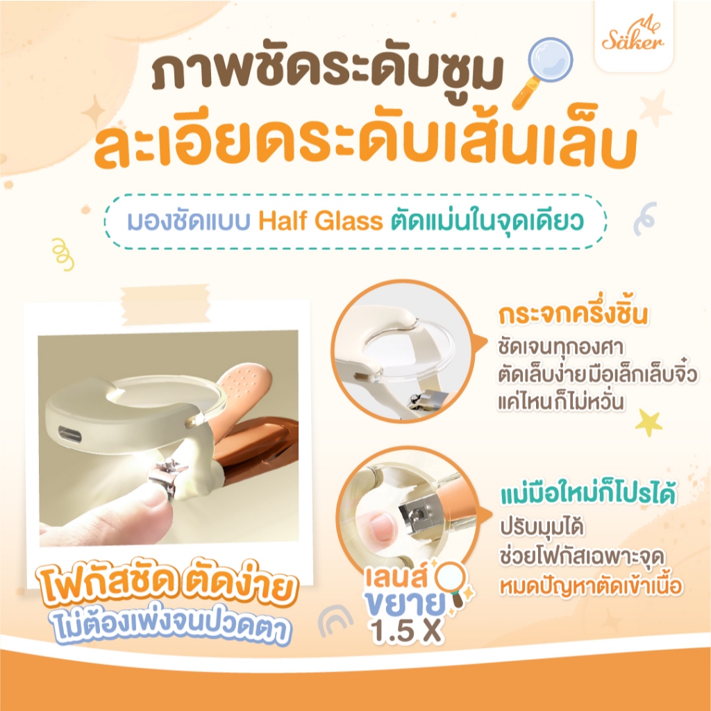 (ตัดง่าย ไม่เข้าเนื้อ)กรรไกรตัดเล็บเด็ก Saker ที่แรกในไทย Half Glass+ไฟ LED+เลนส์ขยาย1.5x ชัดทุกองศา รูปที่ 3
