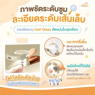 (ตัดง่าย ไม่เข้าเนื้อ)กรรไกรตัดเล็บเด็ก Saker ที่แรกในไทย Half Glass+ไฟ LED+เลนส์ขยาย1.5x ชัดทุกองศา