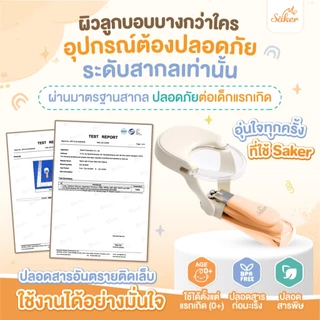 (ตัดง่าย ไม่เข้าเนื้อ)กรรไกรตัดเล็บเด็ก Saker ที่แรกในไทย Half Glass+ไฟ LED+เลนส์ขยาย1.5x ชัดทุกองศา