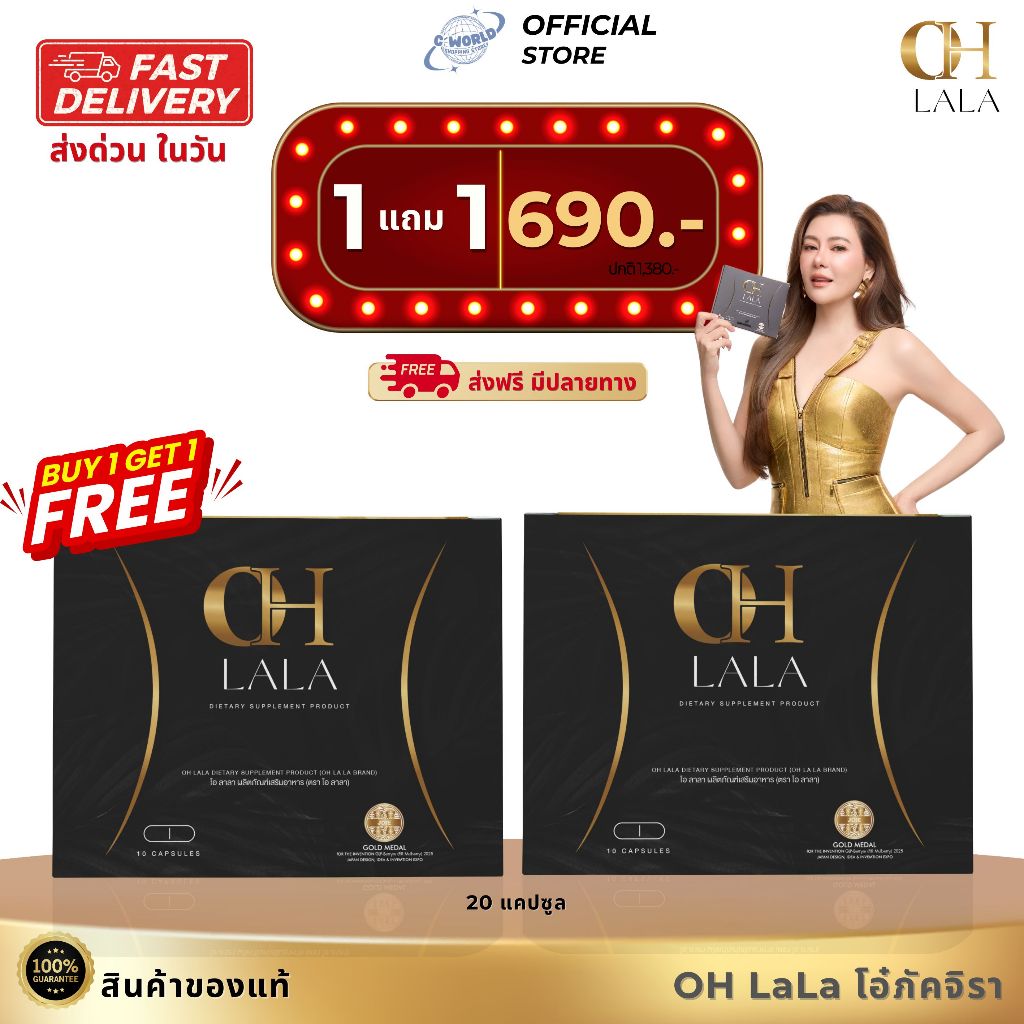 ของแท้ 💯 🔥 OH LaLa อาหารเสริม ลดน้ำหนักโอ๋ภัคจิรา กล่องดำทอง พร้อมส่งตรงจากบริษัท