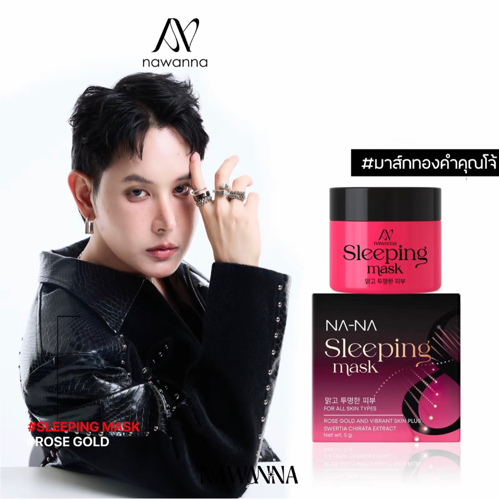 [มาร์คทองคำคุณโจ้] NANA ฝ้า กระ หมองคล้ำ รอยดำแดงจากสิว ต้องลอง