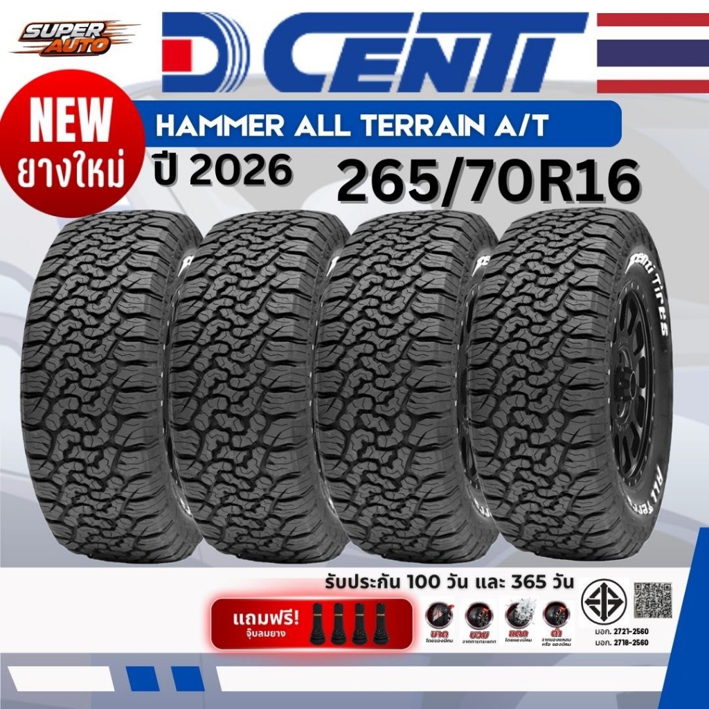 ยางรถยนต์ DCENTI AT 265/70R16 , 265/75R16 , 265/65R17 , 265/60R18 , 265/65R18 , 265/50R20 , 275/55R2