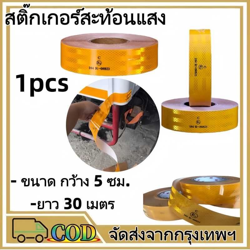 เทปสะท้อนแสง ติดรถบรรทุก 30 เมตรขได้ข #เทปสะท้อนแสง #สติ๊กเกอร์สะท้อนแสง #เทปสะท้อนแสงติดรถบรรทุก #สติ๊กเกอร์สะท้อนแสงติ