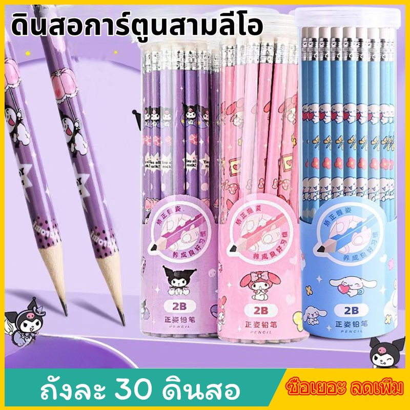 ดินสอ ลายคูรูมี เครื่องเขียนนักเรียน ดินสอการ์ตูน HB  30 in 1 stationery ของแจกเด็ก