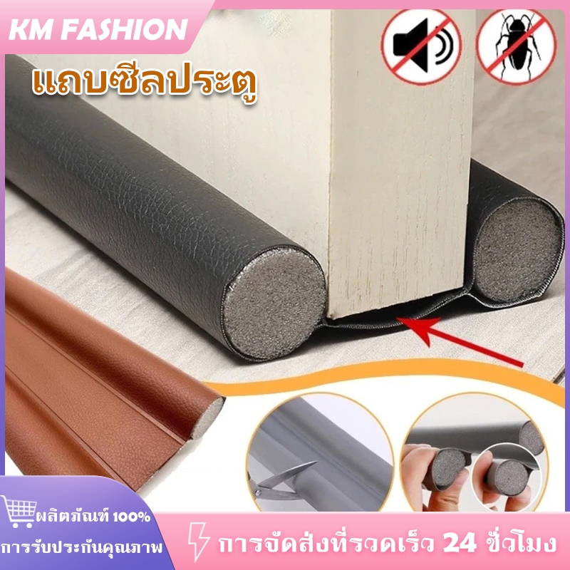คิ้วกั้นประตู 4 สี 93cm ที่กั้นประตู ยาง แผ่นกั้นประตู กันแมลง กันแอร์ออก ป้องกันเสียง