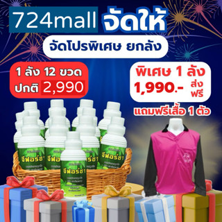 จีฟอร์ซวัน (ยกลัง12ขวด ) ขนาด1ลิตร แถมเสื้อ  จับใบ ซึมไว ติด…