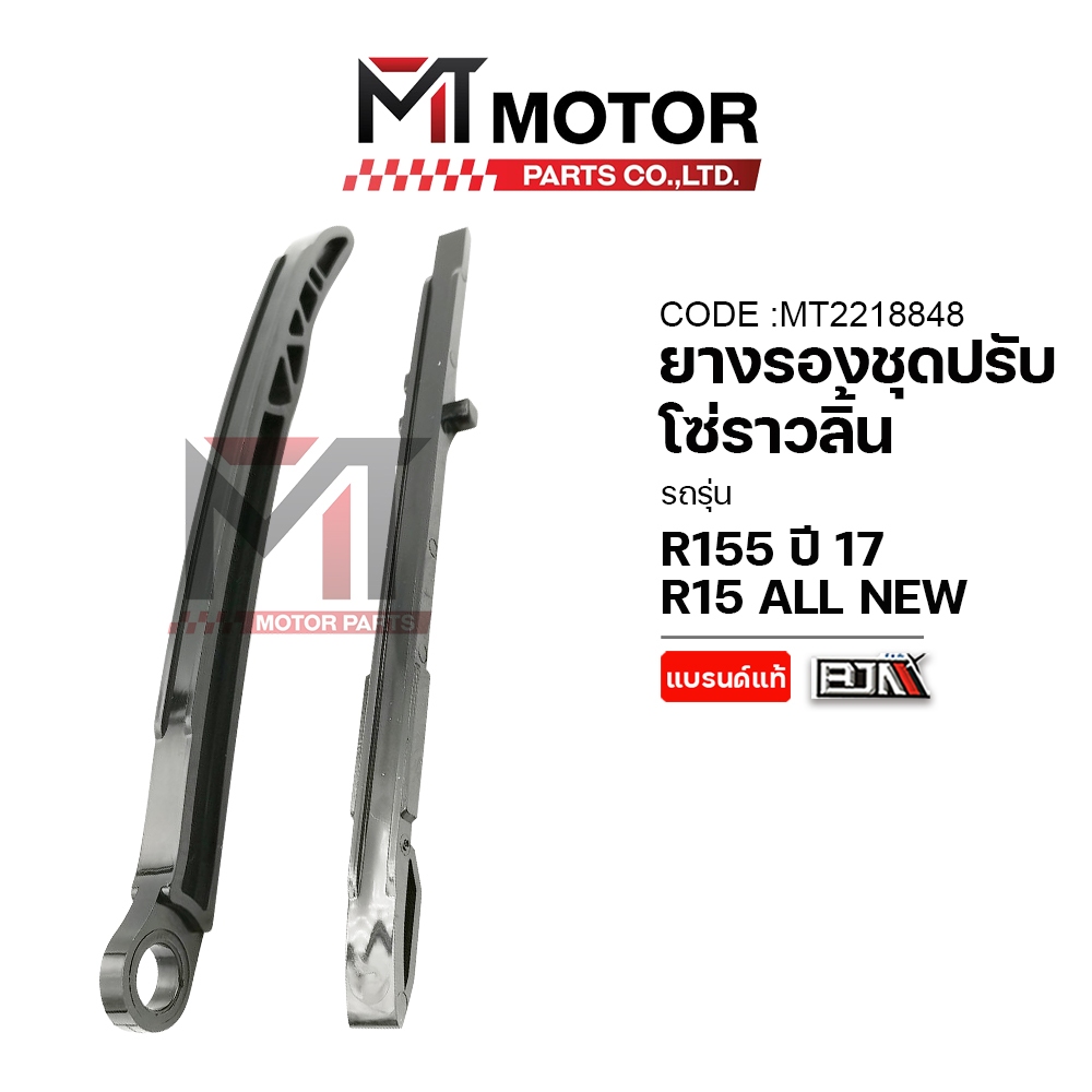 (A2218848) ยางรองโซ่ราวลิ้น YAMAHA R15 ปี17, R15 ALL NEW, MT 15 (BK6) [MT] ยางรองโซ่ราวลิ้นR155 ยางรองโซ่YAMAHAR15