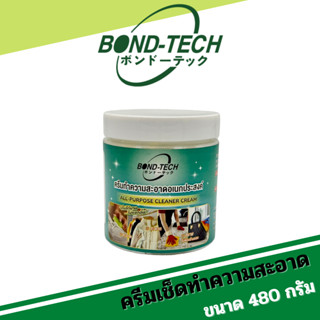 ครีมทำความสะอาดอเนกประสงค์ ใช้ทำความสะอาดเบาะ เฟอร์นิเจอร์ต่…