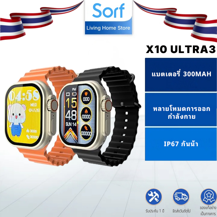 Sorf X10 Ultra3 สมาร์ทวอทช์ Smart Watch รองรับภาษาไทย นาฬิกาสมาร์ทวอทช์ สัมผัสได้เต็มจอ นาฬิกาsport 