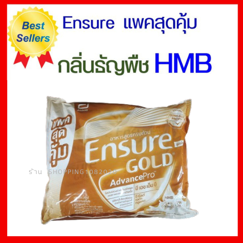 🔥 ลด 30% กดใน VDO 🔥💦 สูตรใหม่ HMB ธัญพืช 💦 Ensure Gold AdvancePro เอนชัวร์ โกลด์ กลิ่นธัญพืช