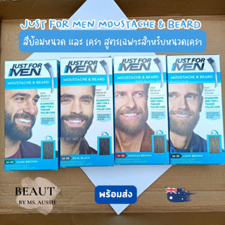 Just for Men Moustache & Beard ยาย้อมหนวด สีย้อมหนวด จากออสเ…