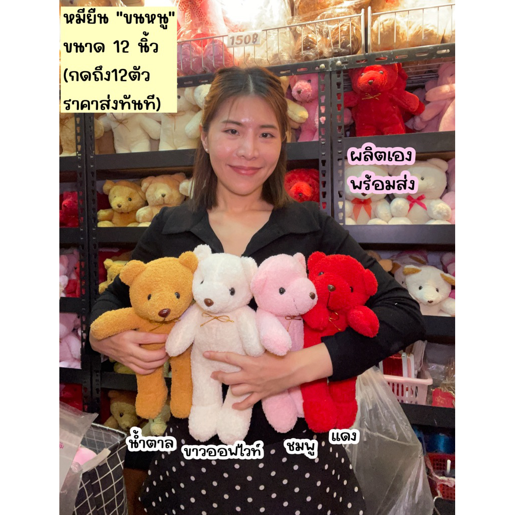พร้อมส่ง(กดถึง12ตัวได้ราคาส่งทันที) ตุ๊กตาหมี ขนหนู 11-12 นิ้ว​ ของขวัญวันเกิด​ จับฉลาก แจกเด็ก ของพรีเมี่ยม – โปรปัง