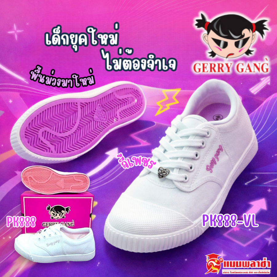 Gerry Gang รองเท้าผ้าใบสีขาว พื้นม่วง PK888-VL พื้นชมพู PK888