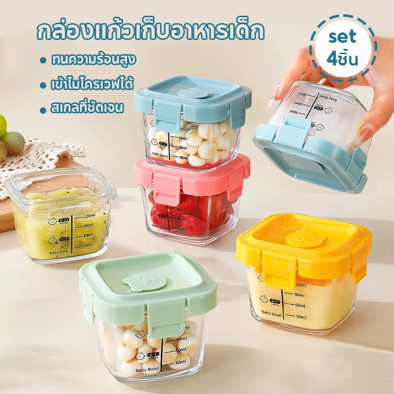 กล่องแก้วเก็บอาหารเด็ก ถ้วยแก้วเก็บอาหารเด็ก เกรดอาหาร ทนความร้อน ฝาปิดซิลิโคน แช่ฟรีซ เข้าไมโครเวฟ
