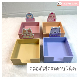 กล่องใส่กระดาษโน้ต Moshi Moshi (กระดาษโน้ตขนาด 7.2x7.2 ซม. ใ…