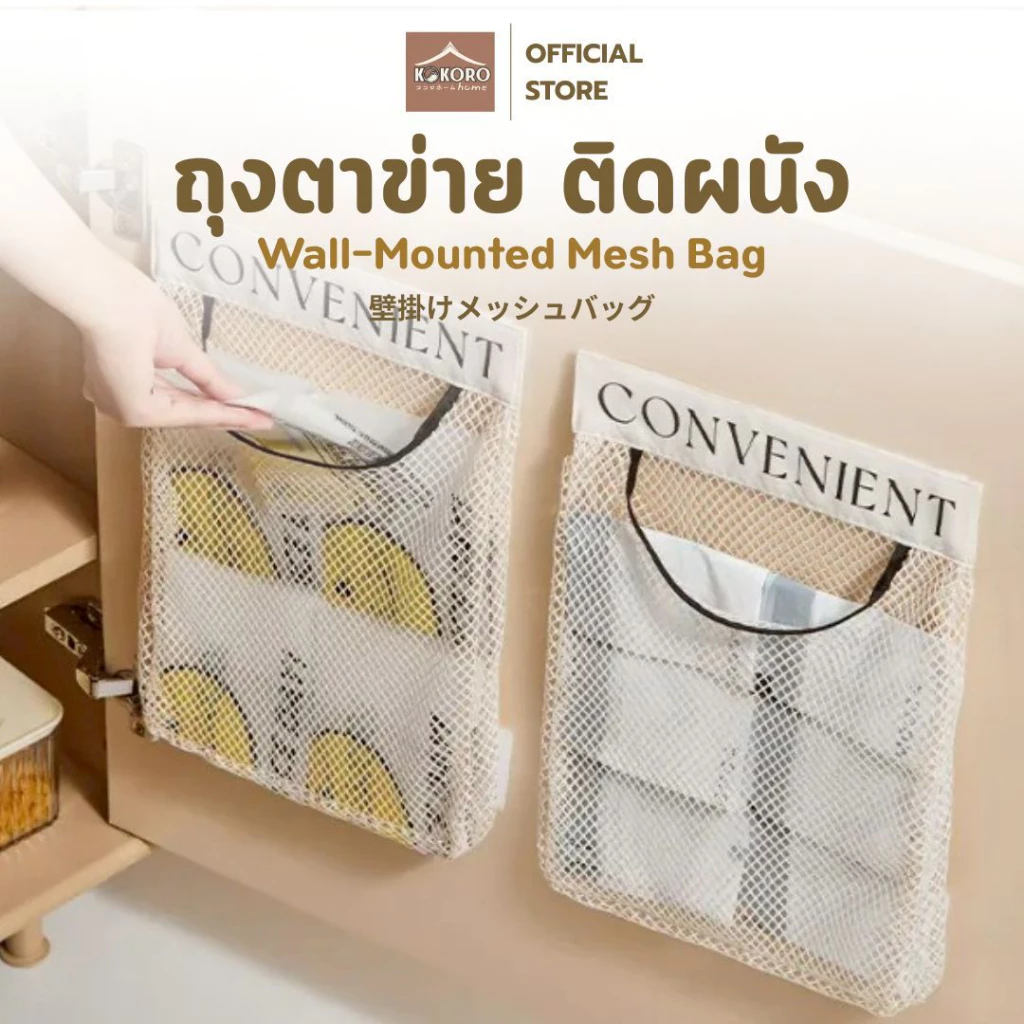 [ส่งด่วน 2 ชม.] Kokoro Home ถุงตาข่ายพลาสติก ขนาดมินิ ติดผนัง ที่เก็บถุงขยะ 236 ติดผนัง ถุงเก็บของ ใส่ของจุกจิก
