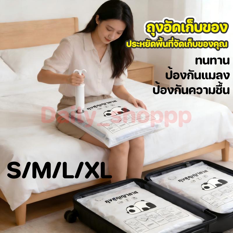 ถุงอัดเก็บของ ถุงเก็บกันฝุ่น ป้องกันฝุ่น ป้องกันแบคทีเรีย ป้องกันความชื้น ประหยัดพื้นที่เก็บของ