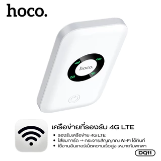 พ็อกเก็ตไวไฟ พ็อกเก็ต WiFi อินเตอร์เน็ตไร้สายแบบพกพา HOCO DQ11 WiFi 6 รองรับ 4G 150Mbps. เชื่อมต่อเสถียร ใช้งานไม่สะดุด