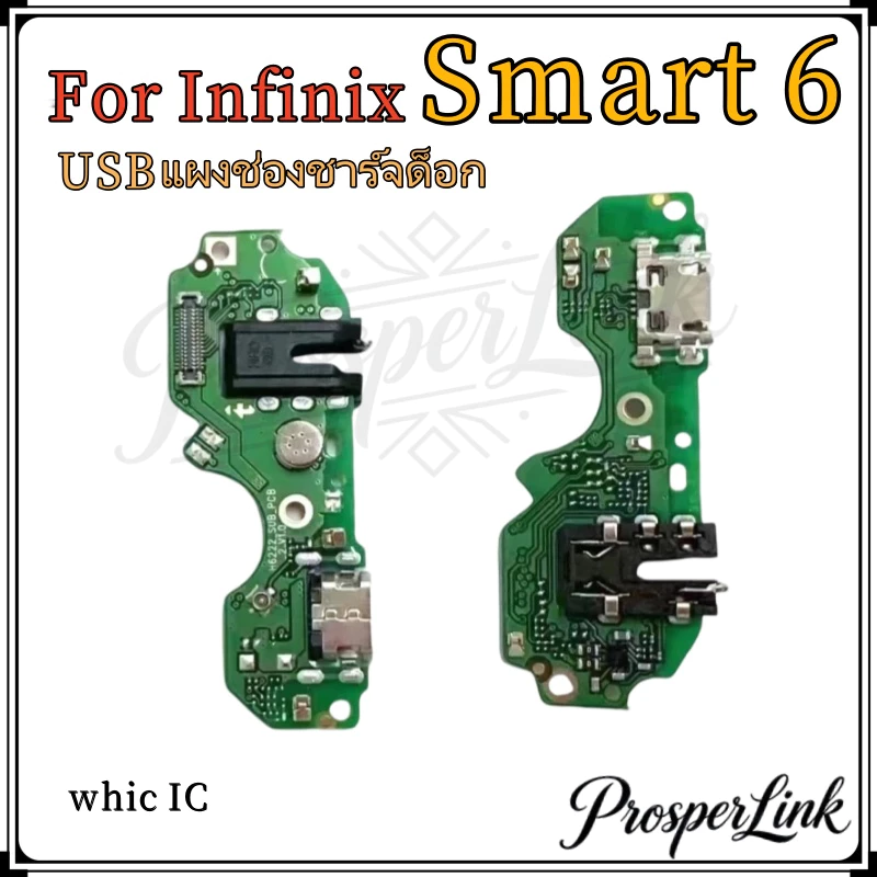 ตูดชาร์จ infinix Smart 6 แพรตูดชาร์จinfinix smart 6กันชาร์จinfinix smart 6