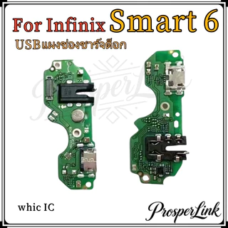 ตูดชาร์จ infinix Smart 6 แพรตูดชาร์จinfinix smart 6กันชาร์จinfinix smart 6