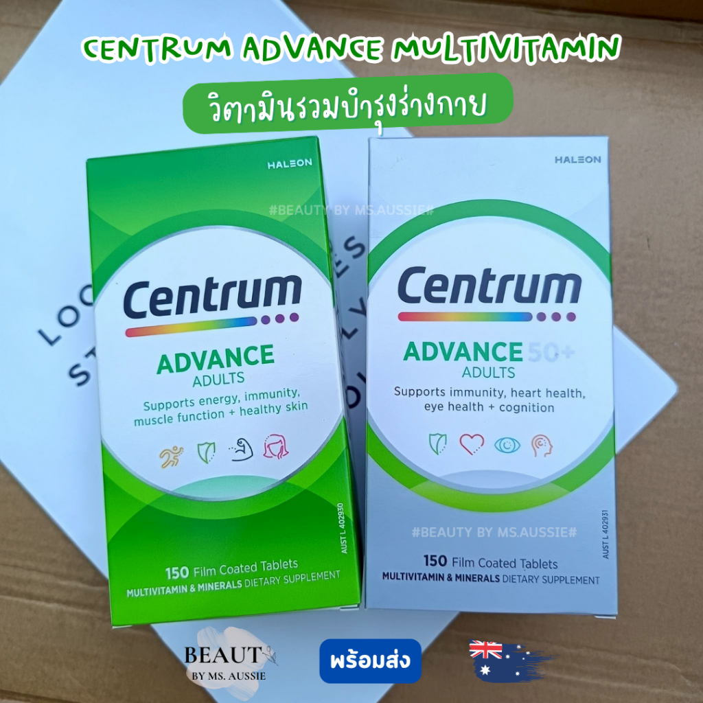 รวมวิตามิน Centrum Advance Multivitamin 150 Tablets วิตามินรวม จากออสเตรเลีย​ 🇦🇺