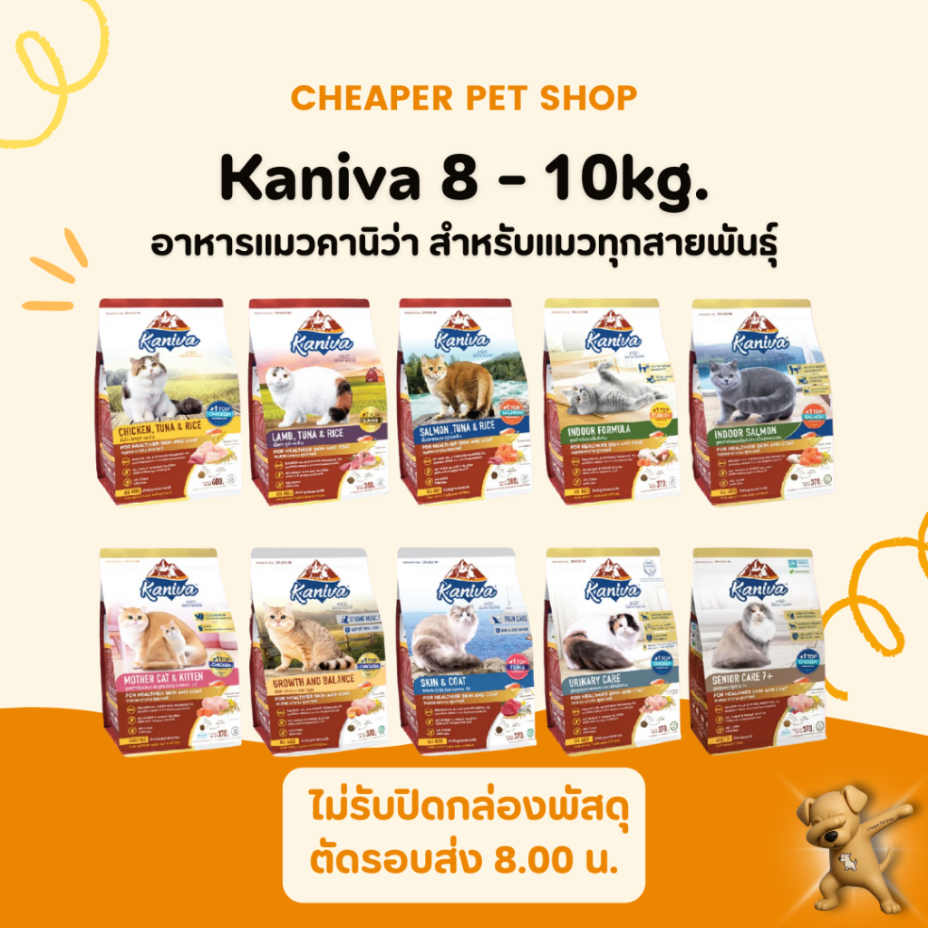 [Cheaper] Kaniva Cat 8kg - 10kg อาหารแมว คานิว่า ขนาด 8 - 10 กิโลกรัม
