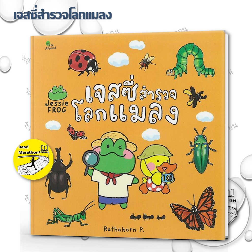 หนังสือ เจสซี่สำรวจโลกแมลง,เจสซี่กับซุปผักแสนอร่อย(ปกแข็ง) ,เจสซี่สำรวจสัตว์โลกและถิ่นที่อยู่