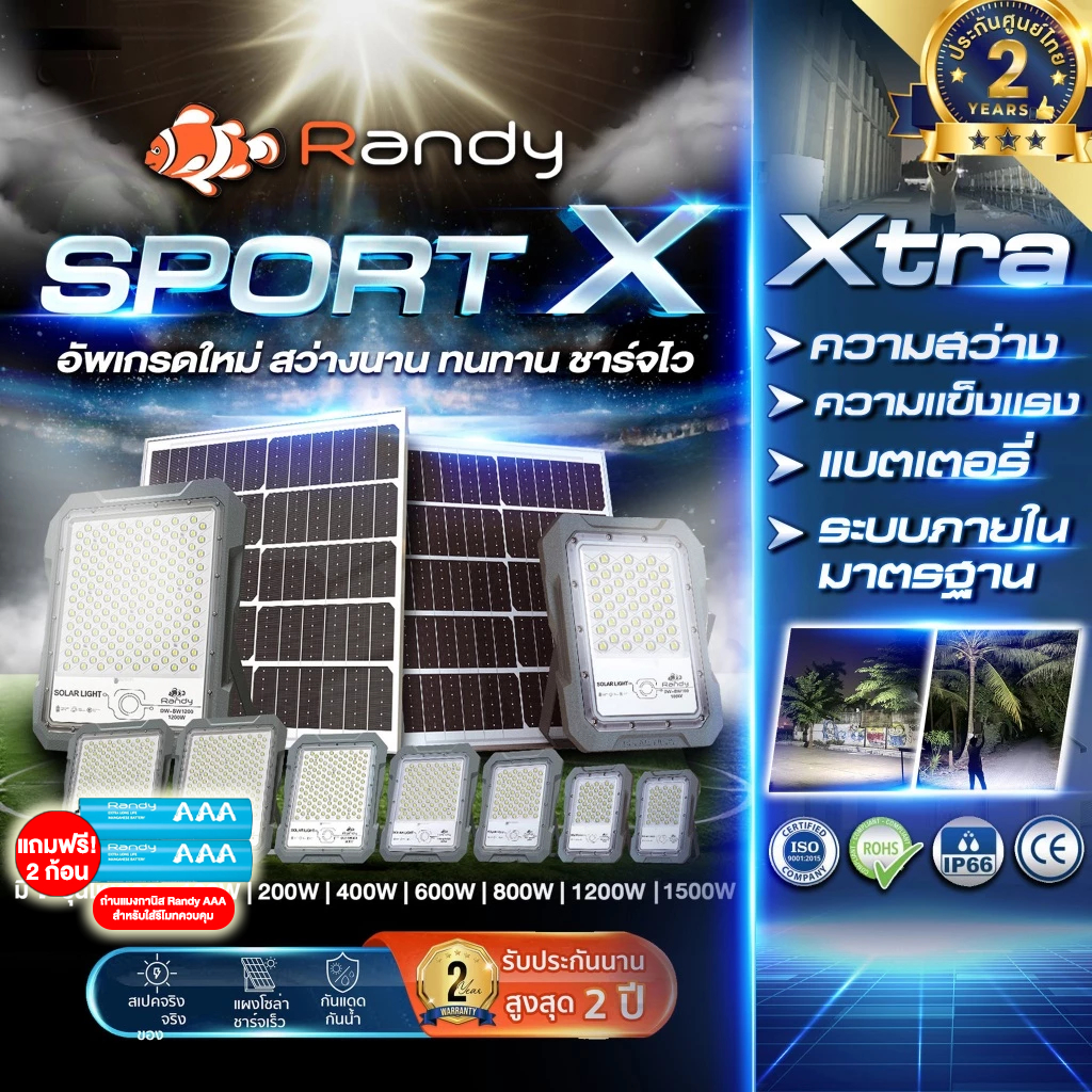 🔥ใหม่ล่าสุด!! RANDY รุ่น Sport X ไฟสปอร์ตไลท์โซล่าเซลล์ สว่าง คุ้มค่า มาตรฐานสากล ไม่ต้องเดินสายไฟ