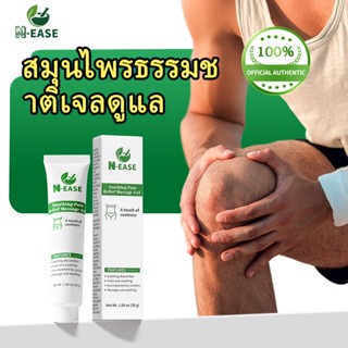 N-easa เจลนวดสมุนไพร รุ่นอัปเกรด 30g | เจลเย็น บรรเทาเมื่อยล…
