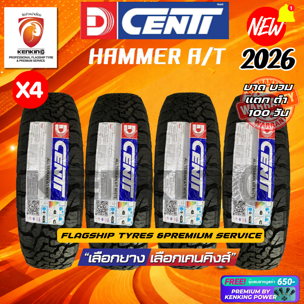 DCENTI Hammer A/T ยางราคาส่ง ยางใหม่ปี 2025-2026✨ ( จำนวน 4 เส้น) Free!! จุ๊บยาง Premium