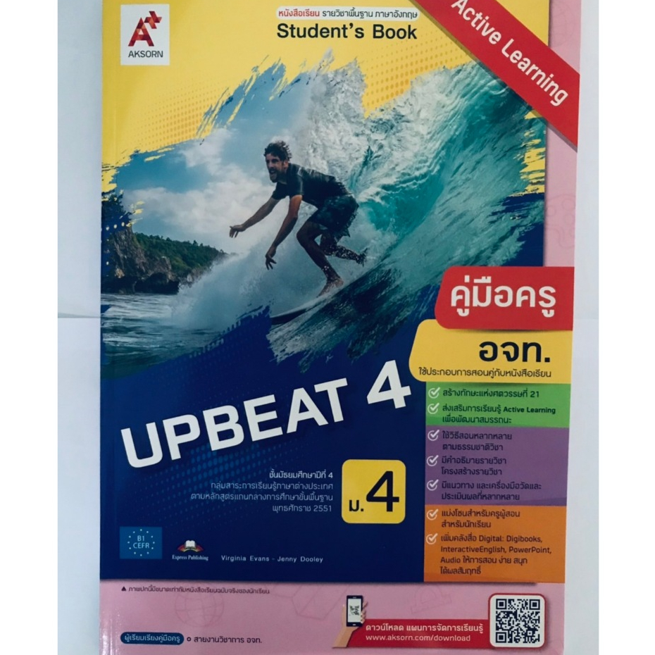 คู่มือครู UPBEAT 4 (อจท.)