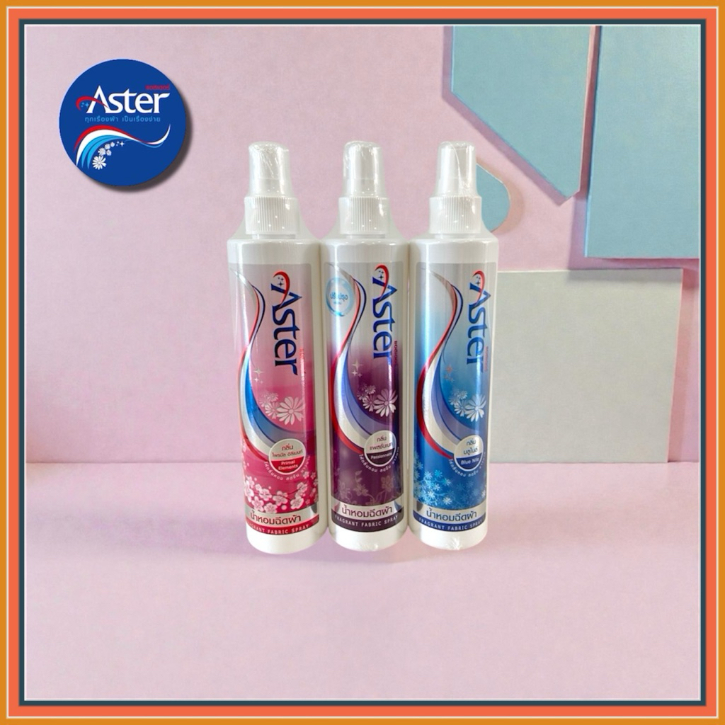 เพิ่มความหอม แบบร้านซักรีด สเปรย์ฉีดผ้าหอม น้ำหอมฉีดผ้าแอสเตอร์ น้ำยาฉีดผ้าหอมแอสเตอร์ ASTER ซักอบรีดaster