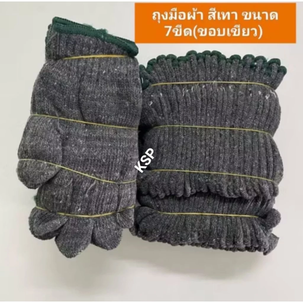 ถุงมือผ้าสีเทาขอบเขียว 7ขีด (แพ็ค 12คู่/โหล)