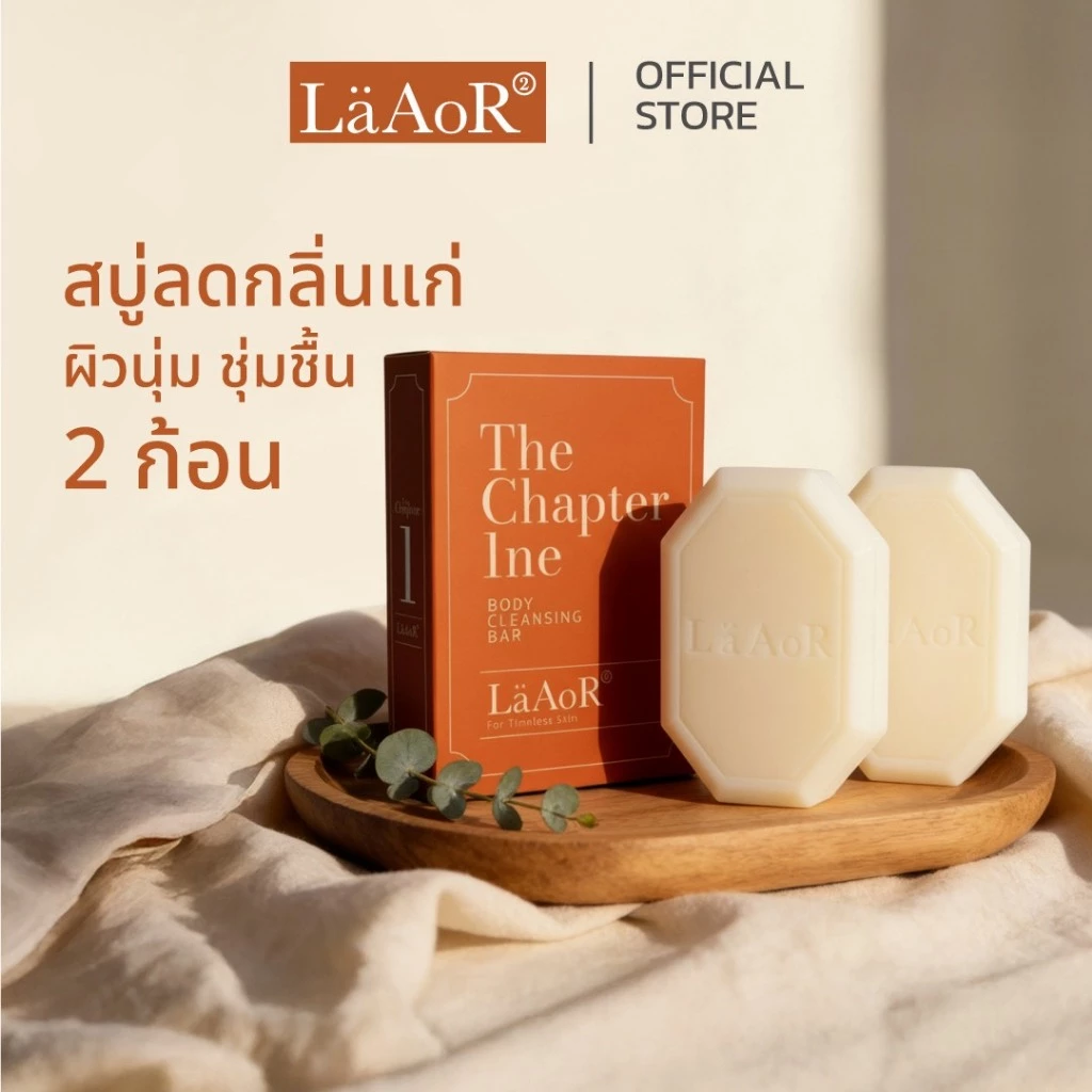 LäAoR² สบู่ลดกลิ่นวัย SilverAge ลดกลิ่นแก่ หอมสะอาด ระดับ Luxury (2 ก้อน)* 120 กรัม