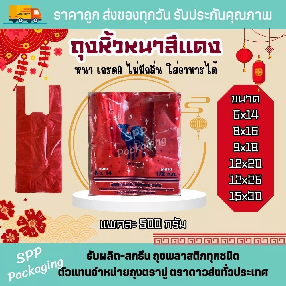 ถุงหิ้วหนา สีแดง ตราอูฐ เกรดA ไม่มีกลิ่น ใส่อาหารได้ ขนาด6x14-15x30นิ้ว แพค500กรัม ถุงแดงไหว้เจ้า